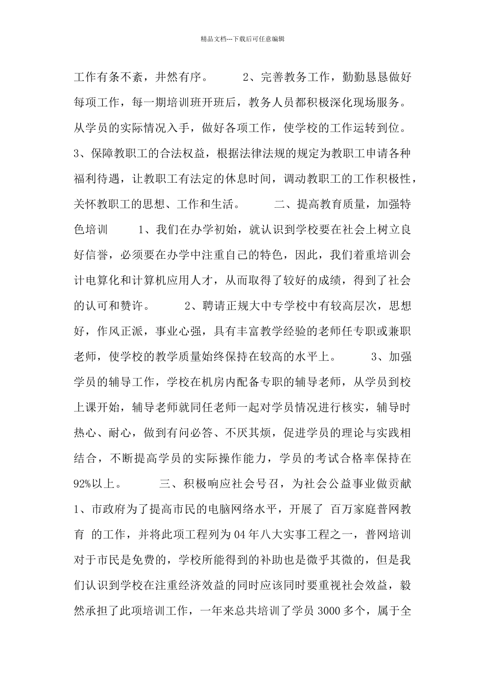 教育培训机构工作总结三篇_第3页