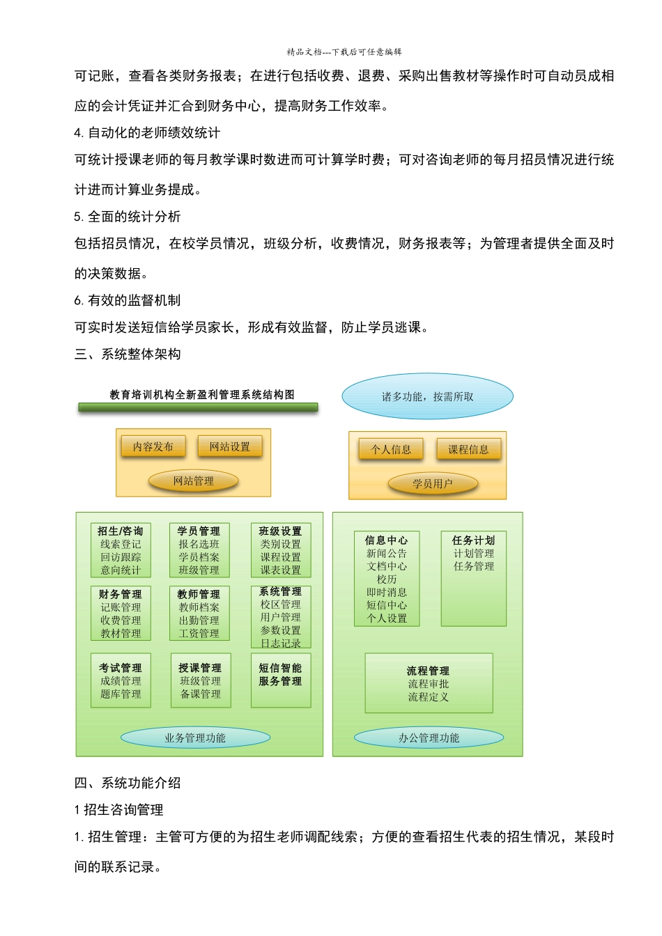 教育培训机构全新盈利管理模式_第2页