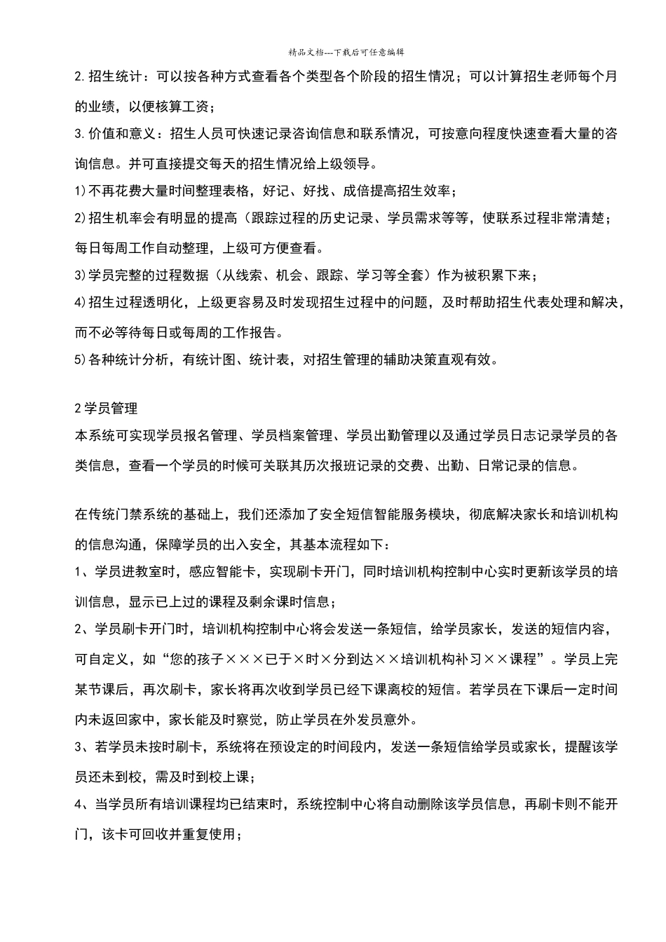 教育培训机构全新盈利管理模式_第3页