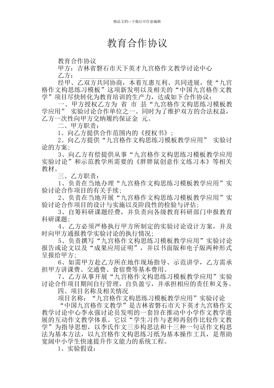 教育合作协议_第1页