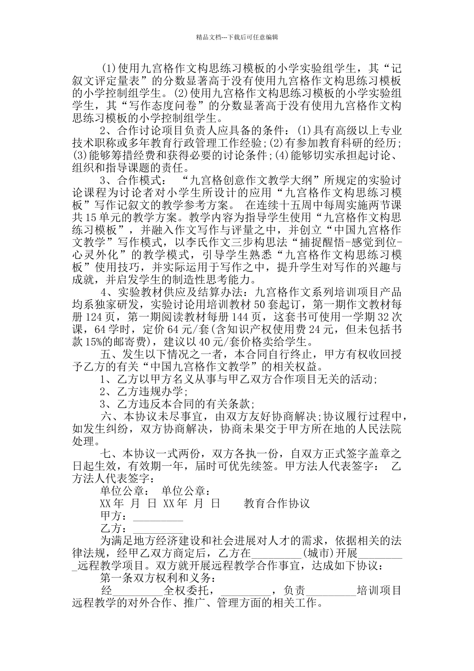 教育合作协议_第2页