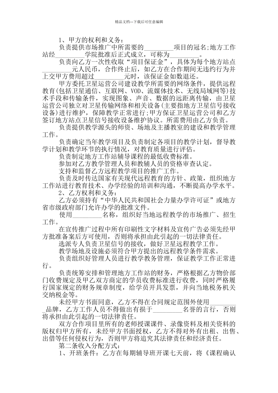 教育合作协议_第3页