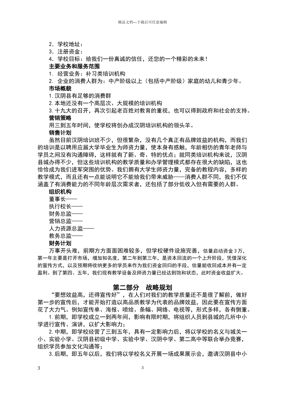 教育培训机构策划书_第3页