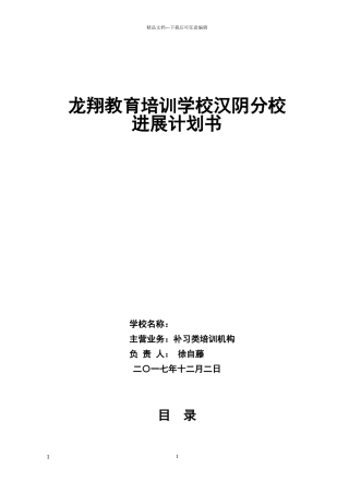 教育培训机构策划书