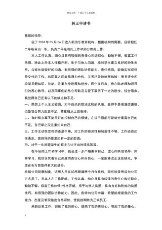 教育培训机构转正申请书