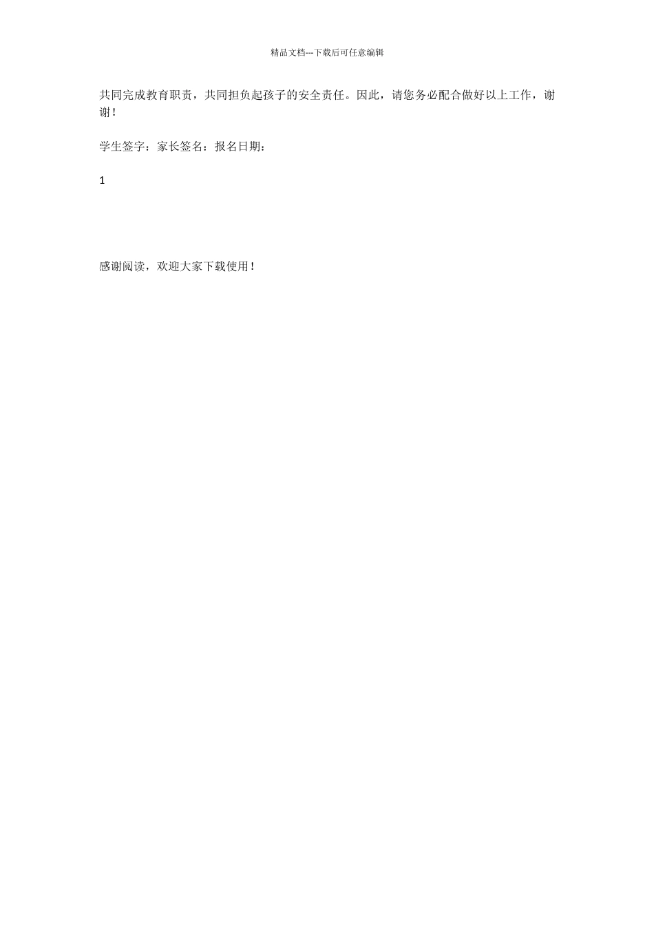 教育培训机构学员报名须知_第2页