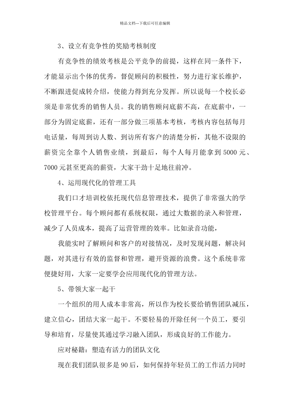 教育培训机构运营管理方案3篇_第3页