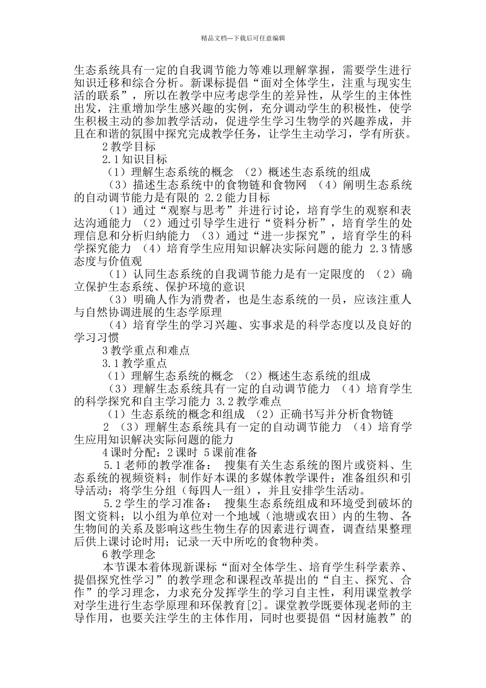 教育学教学设计_第2页