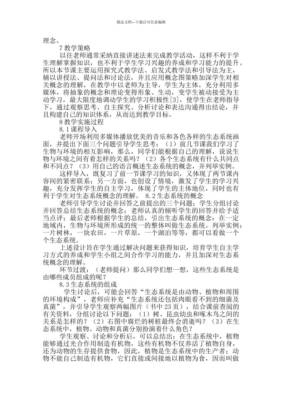 教育学教学设计_第3页