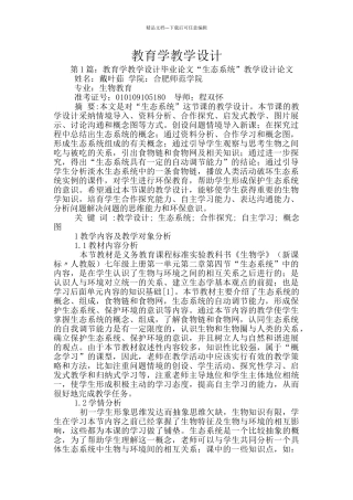 教育学教学设计