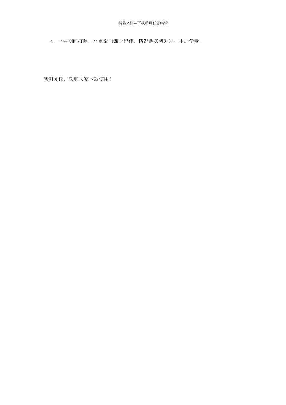 教育培训入学须知_第3页