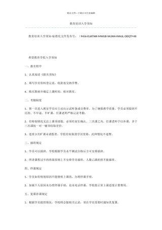 教育培训入学须知