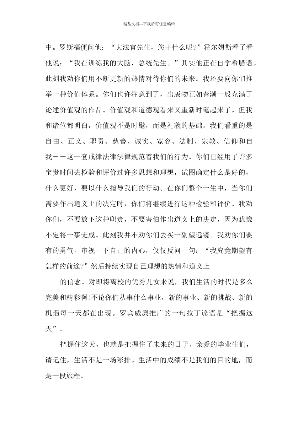教育学生励志的演讲稿5篇_第2页