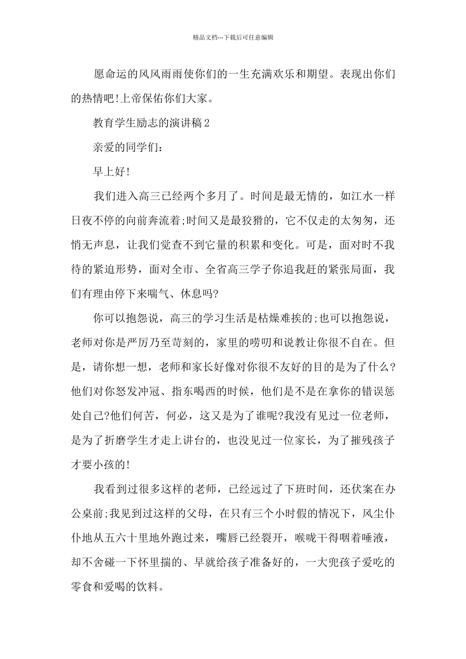 教育学生励志的演讲稿5篇_第3页