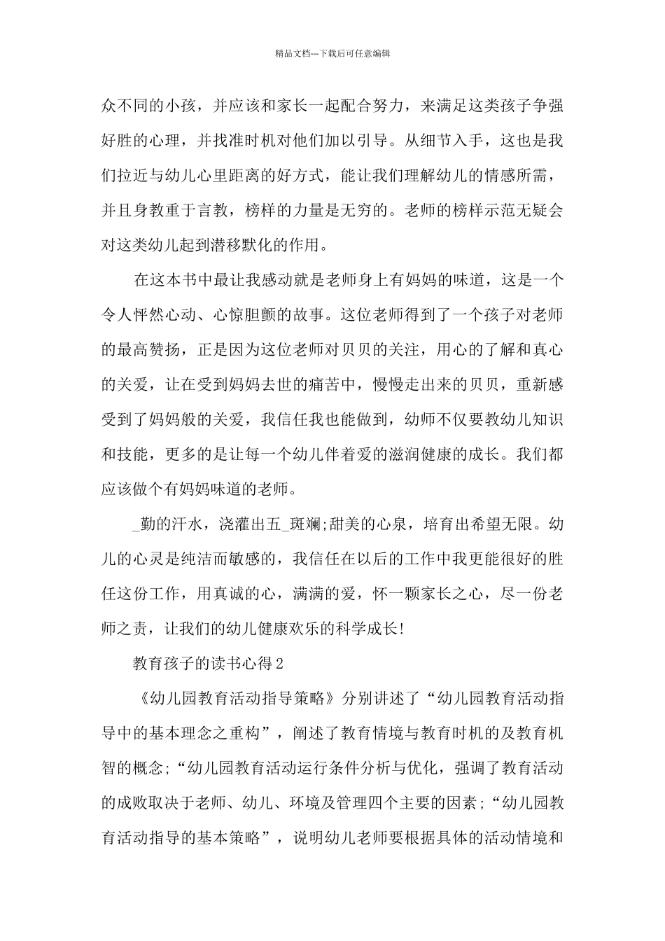 教育孩子的读书心得_第2页