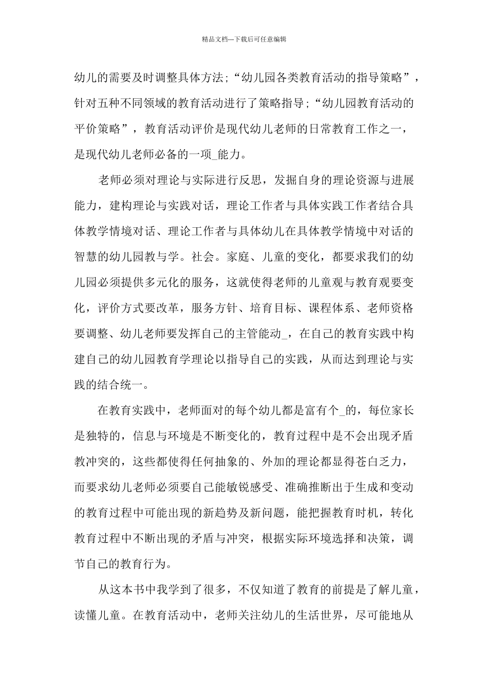 教育孩子的读书心得_第3页