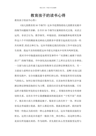 教育孩子的读书心得