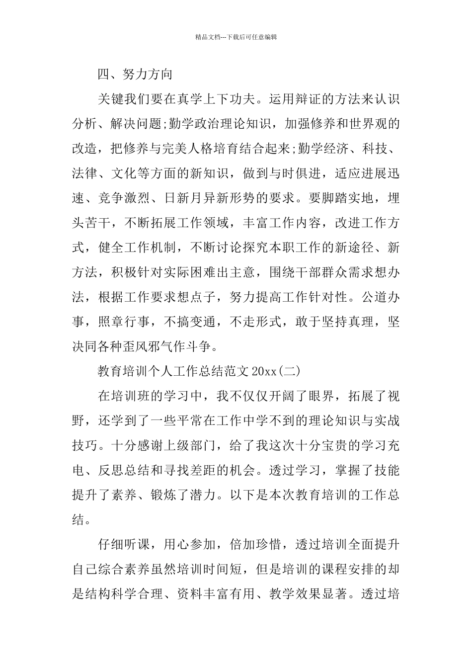 教育培训个人工作总结范文2024_第3页