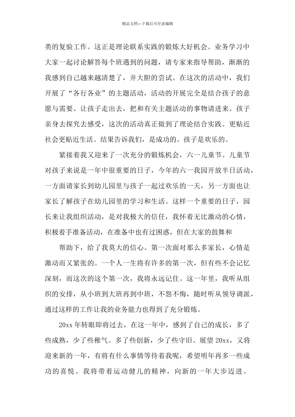 教育培训年终工作总结范文_第2页