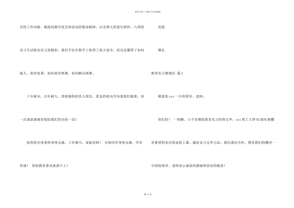 教育实习感谢信3篇_第2页