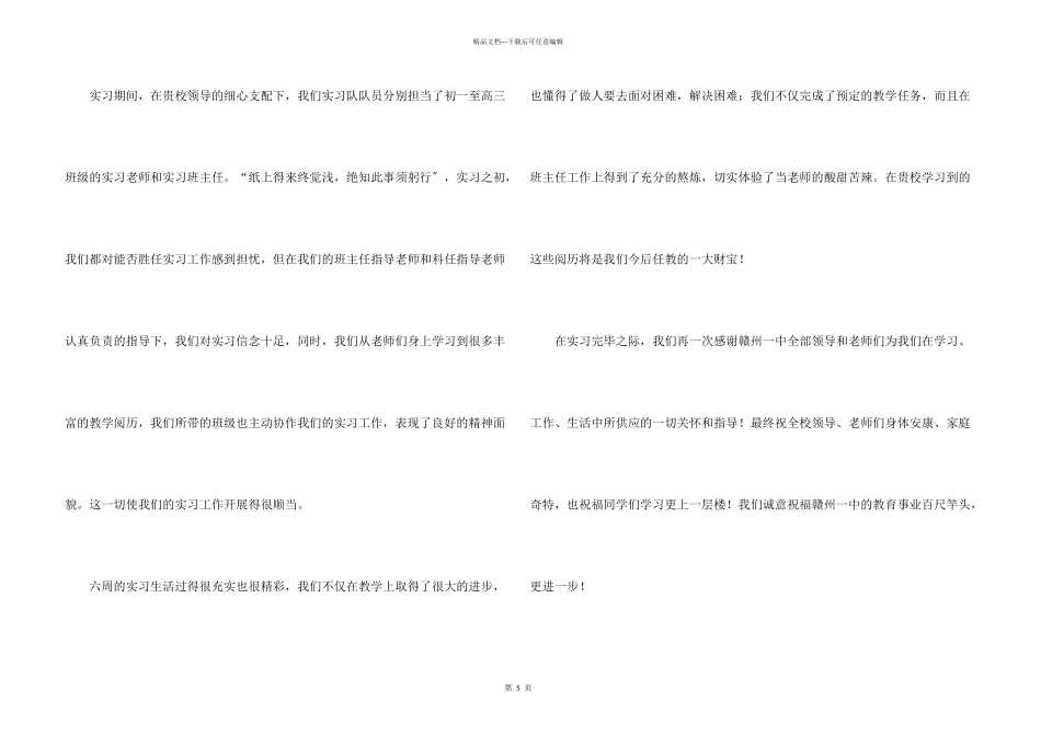教育实习感谢信3篇_第3页