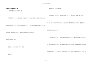 教育实习感谢信3篇