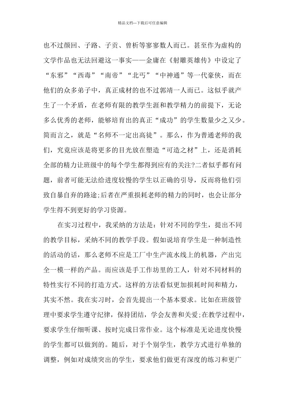 教育实习总结2024年度总结多篇_第2页