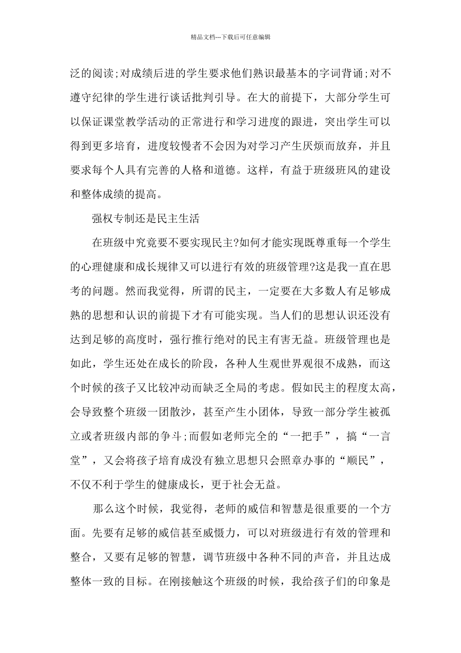 教育实习总结2024年度总结多篇_第3页