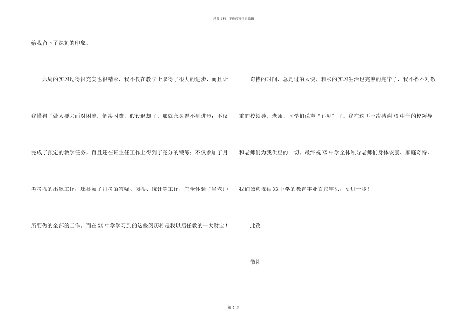 教育实习感谢信五篇_第2页