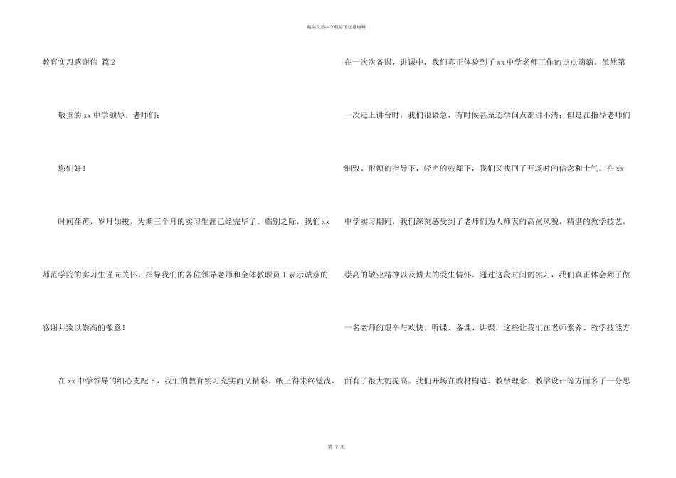 教育实习感谢信五篇_第3页