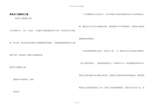 教育实习感谢信五篇