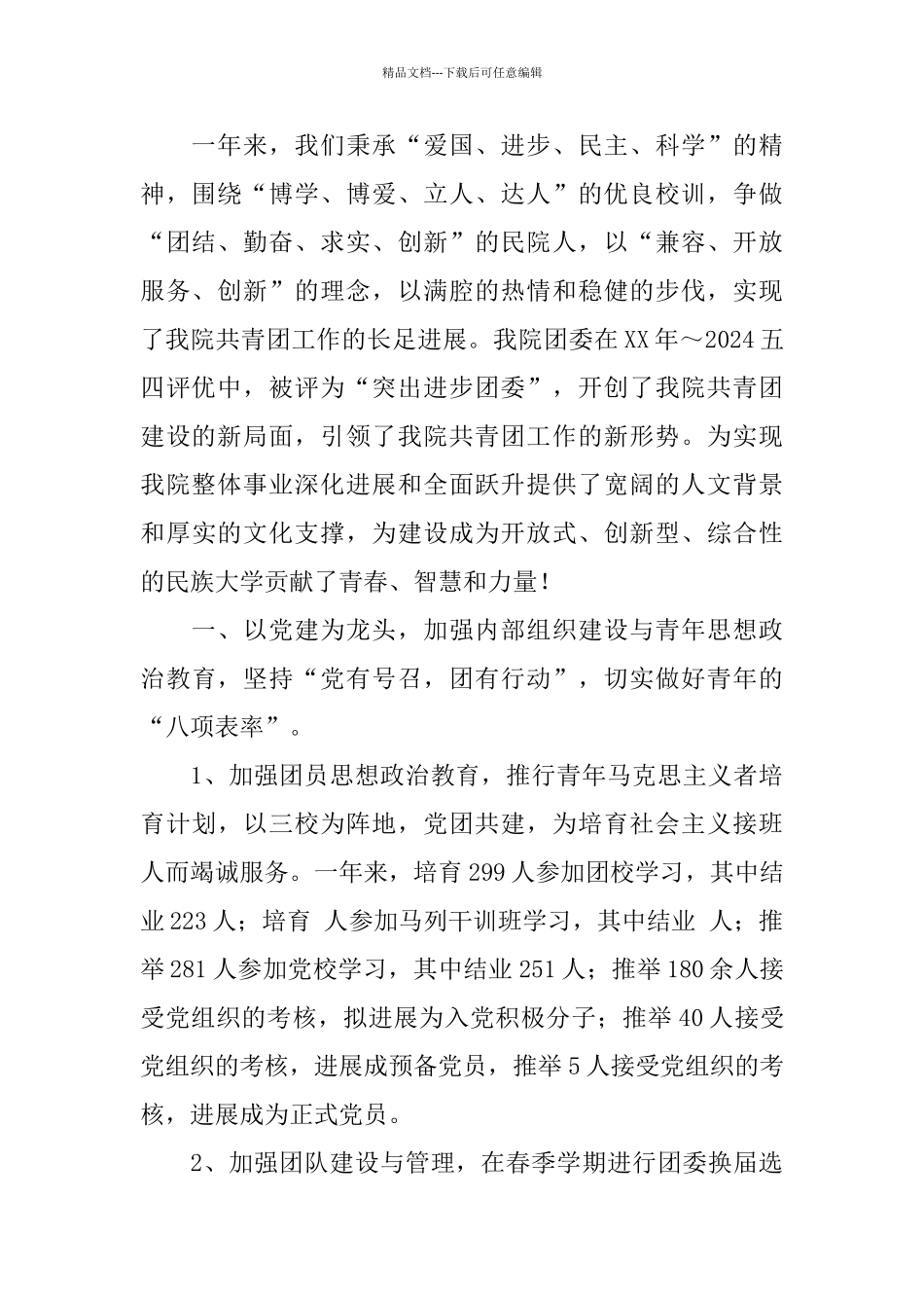 教育学院2024年度共青团工作总结_第2页