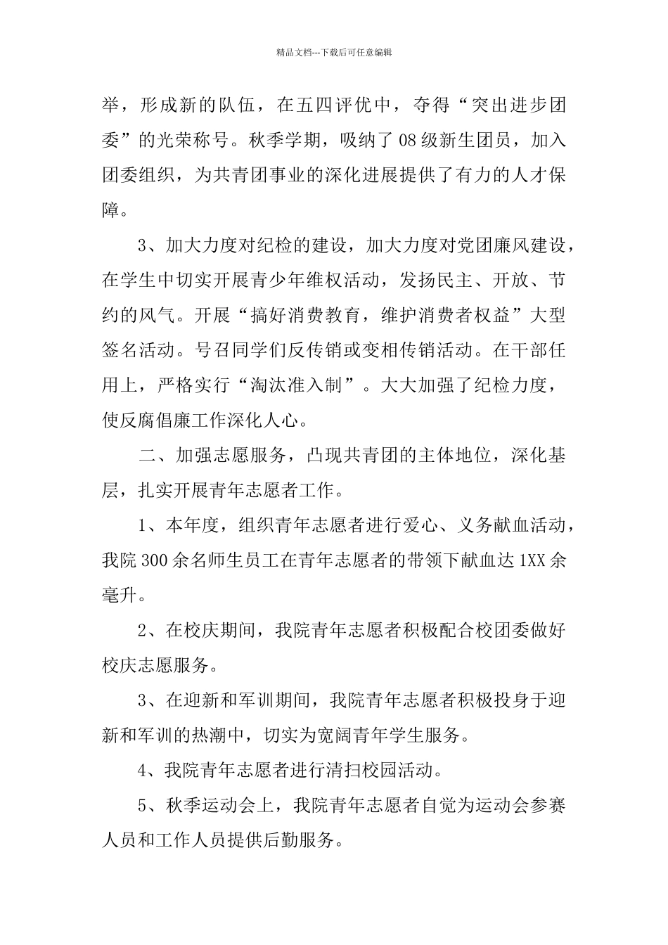 教育学院2024年度共青团工作总结_第3页