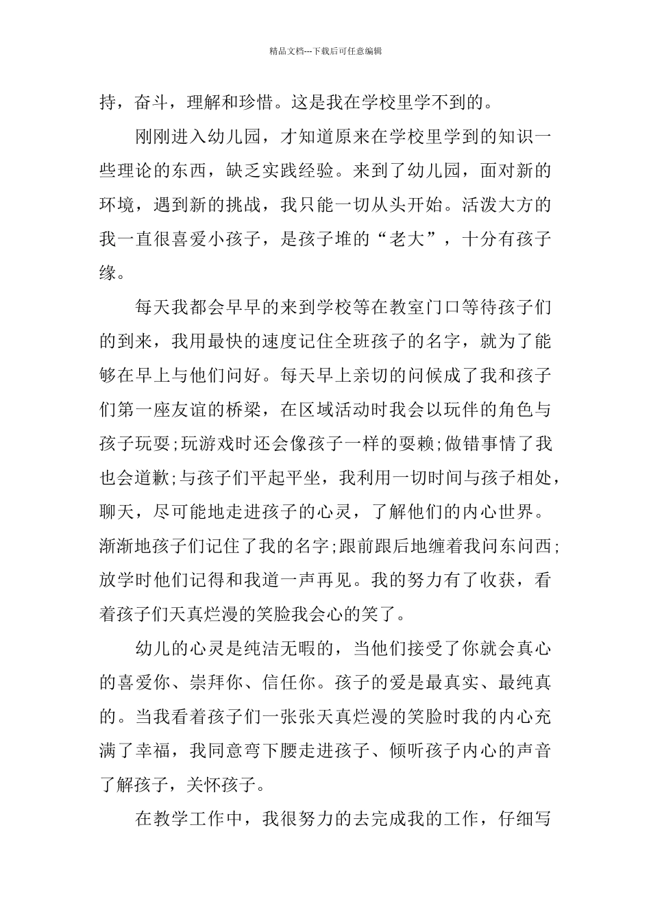 教育实习生自我总结(精选)_第3页