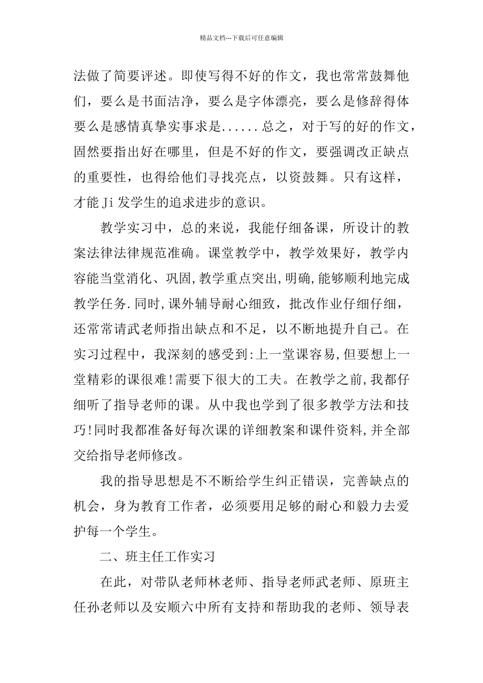 教育实习生自我总结_第2页
