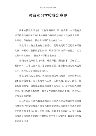 教育实习学校鉴定意见