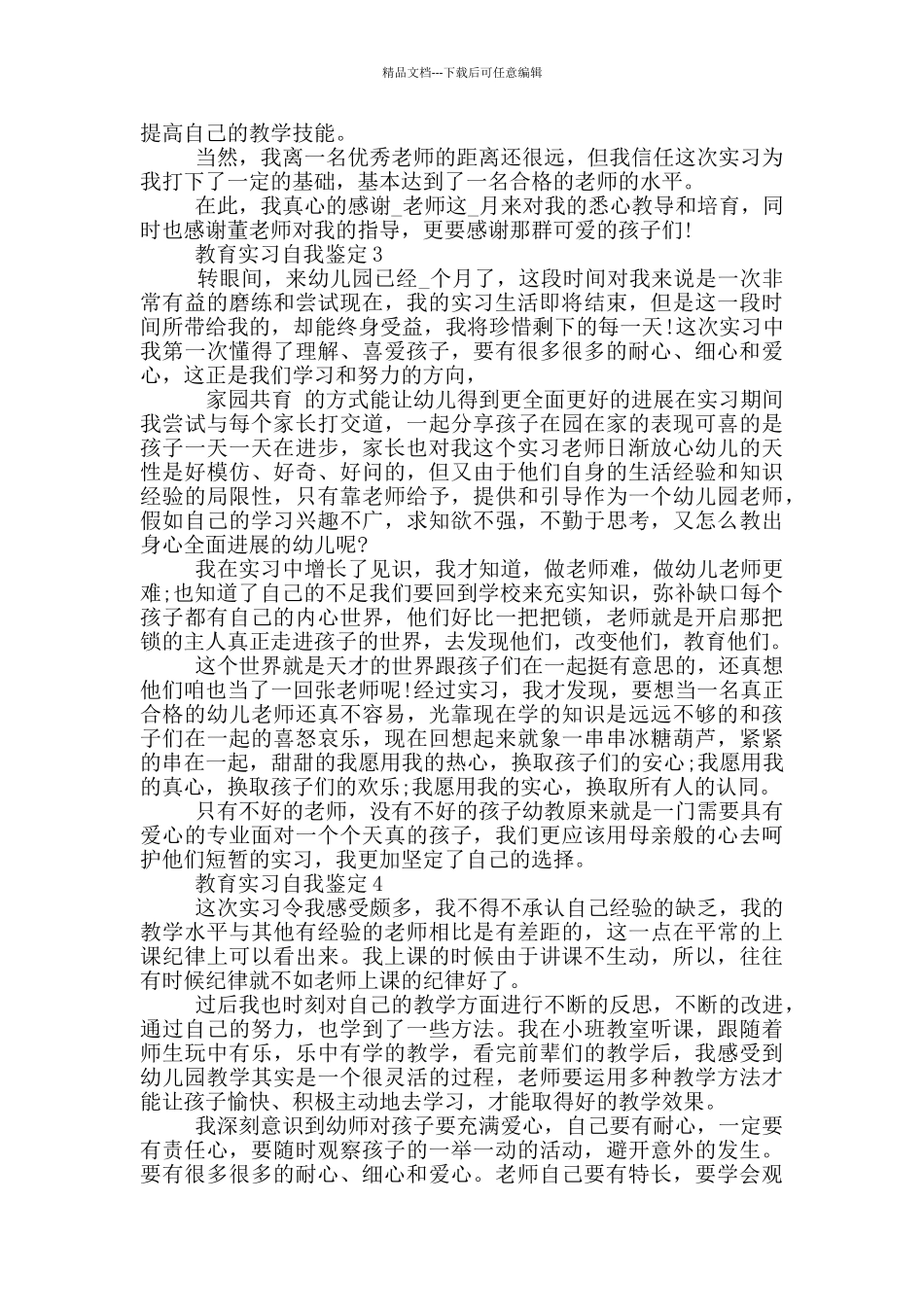 教育实习简短的自我鉴定范文五篇_第2页