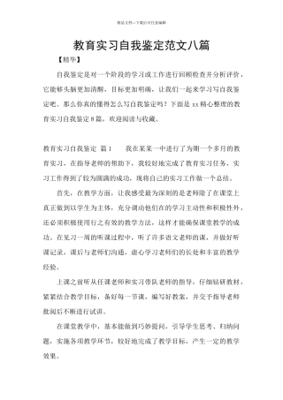 教育实习自我鉴定范文八篇