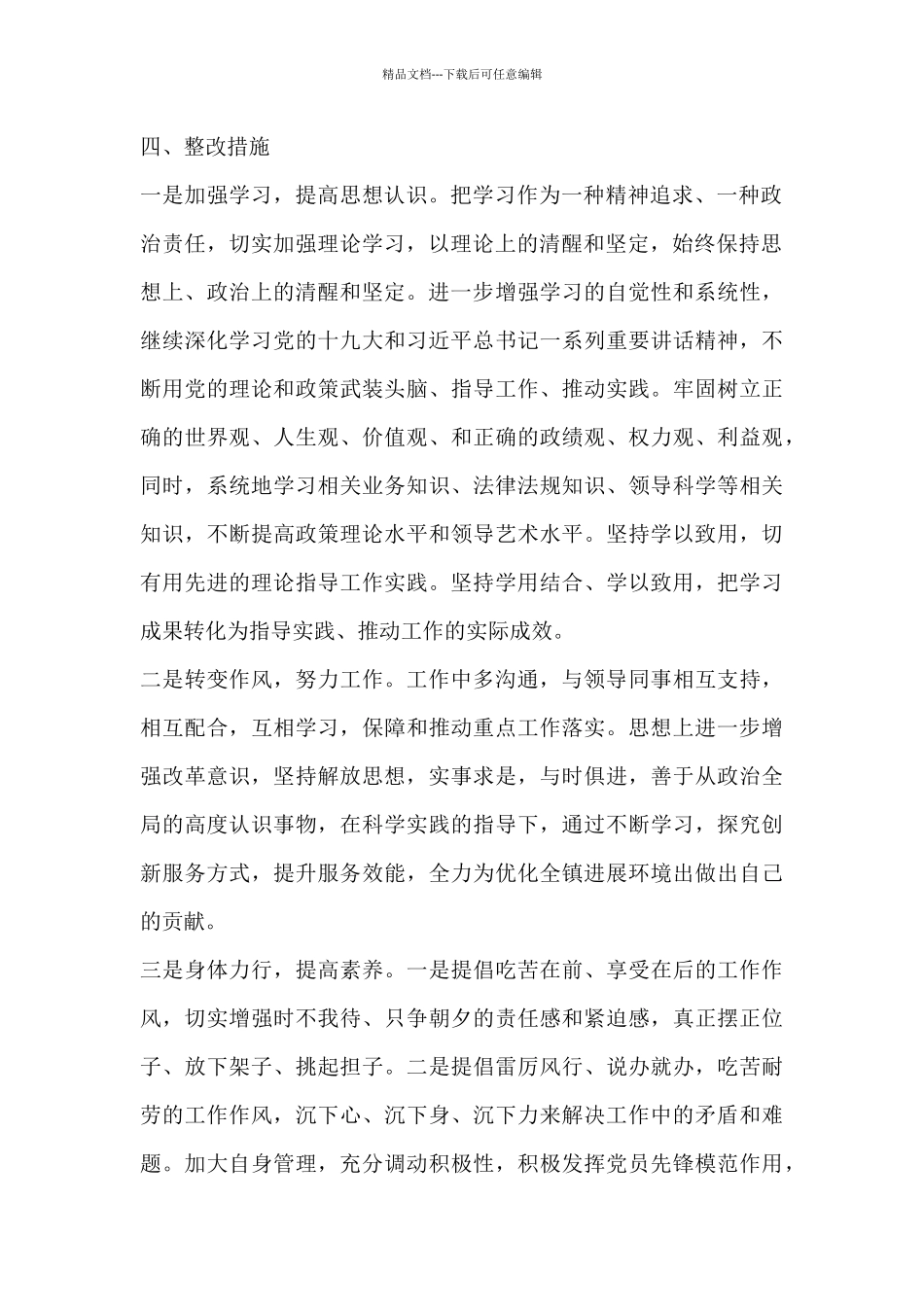 教育实践活动对照检查材料_第2页