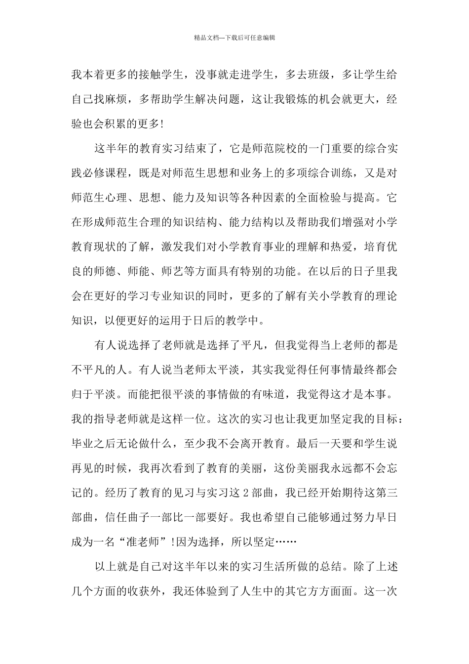 教育实践活动总结_第3页