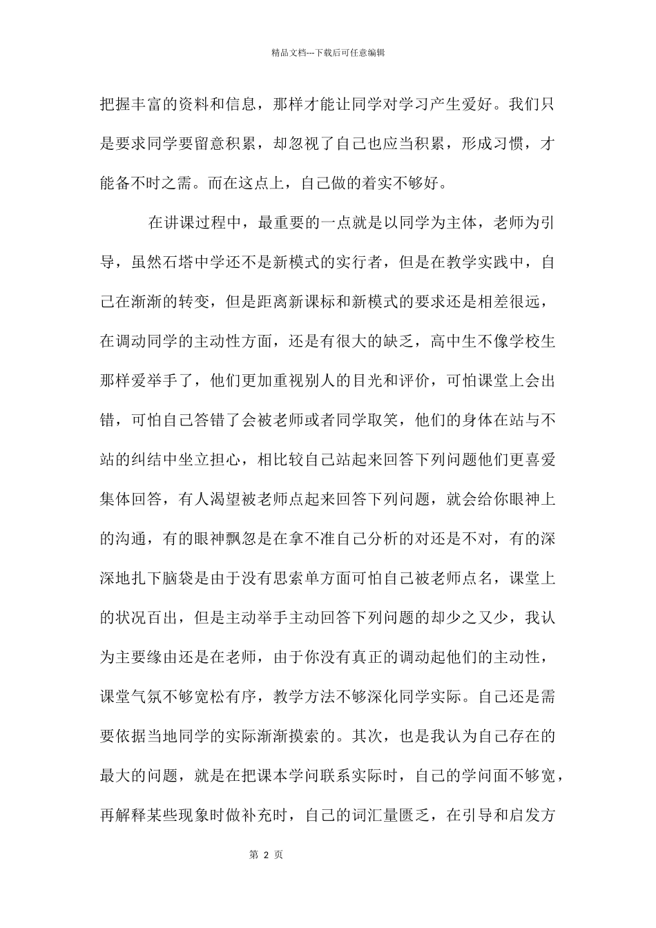 教育实践心得体会_第2页