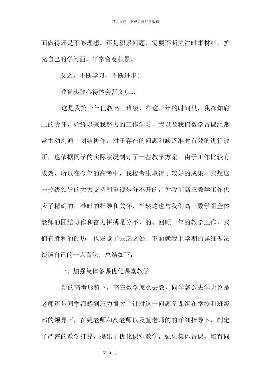 教育实践心得体会_第3页