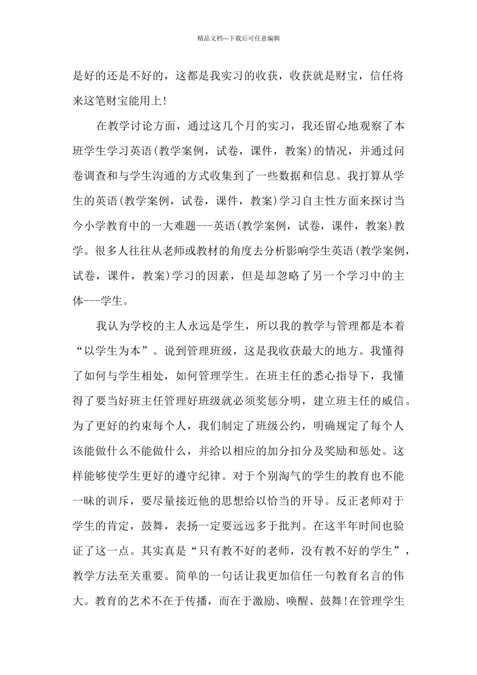 教育实践活动总结800字汇总_第2页