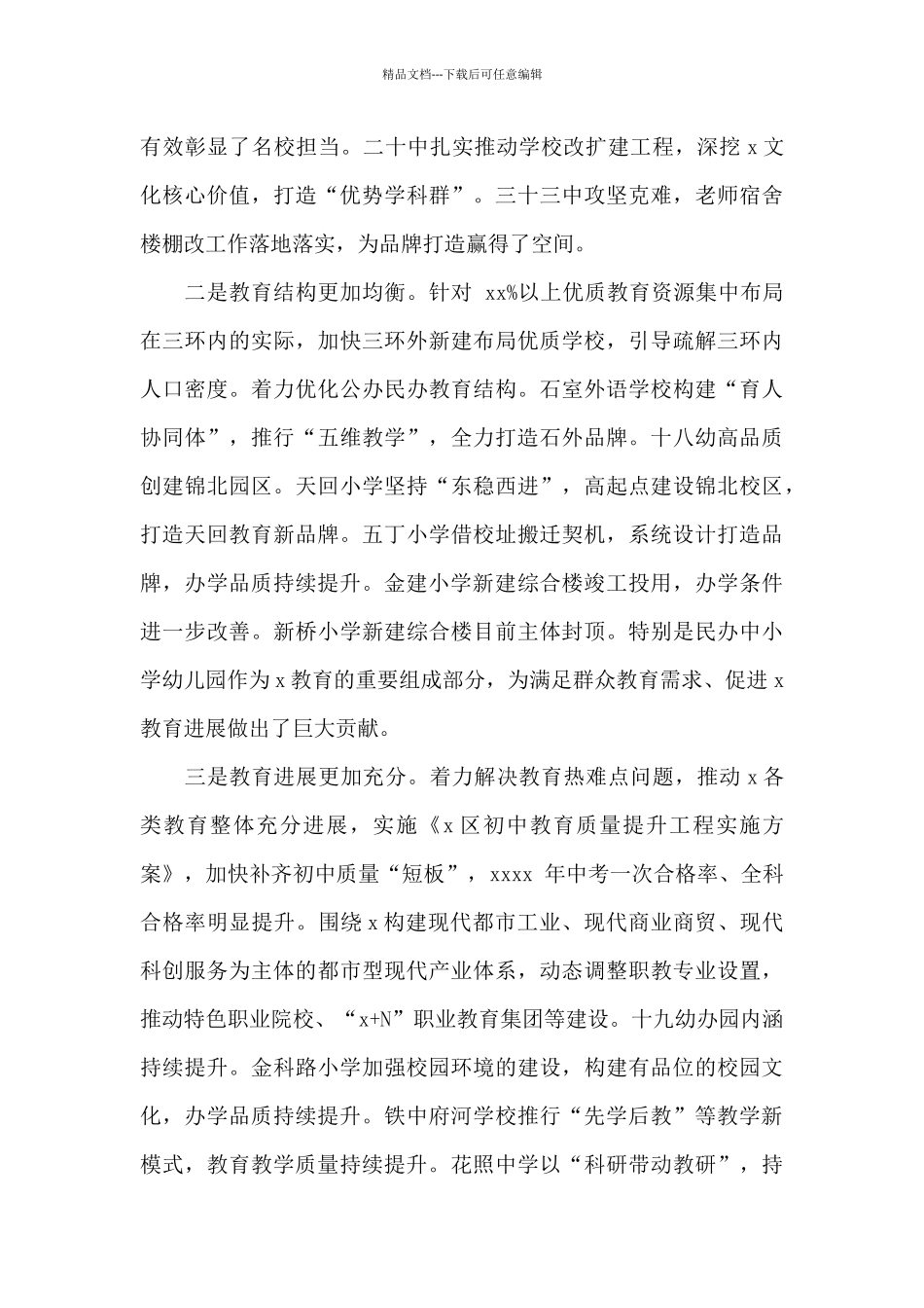 教育局2024年工作总结范例参考_第3页