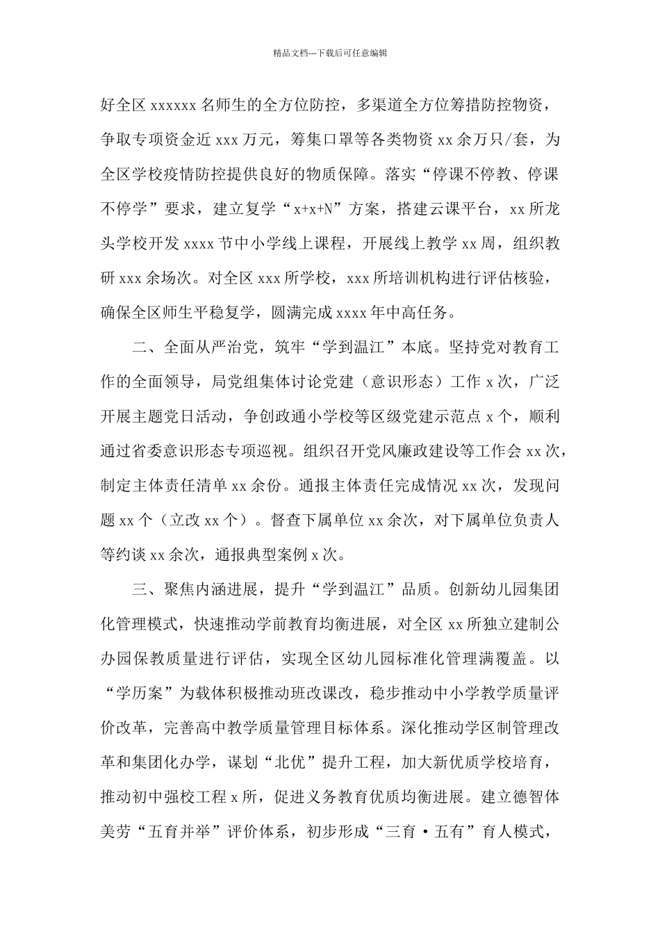 教育局2024年工作总结及来年工作打算_第2页