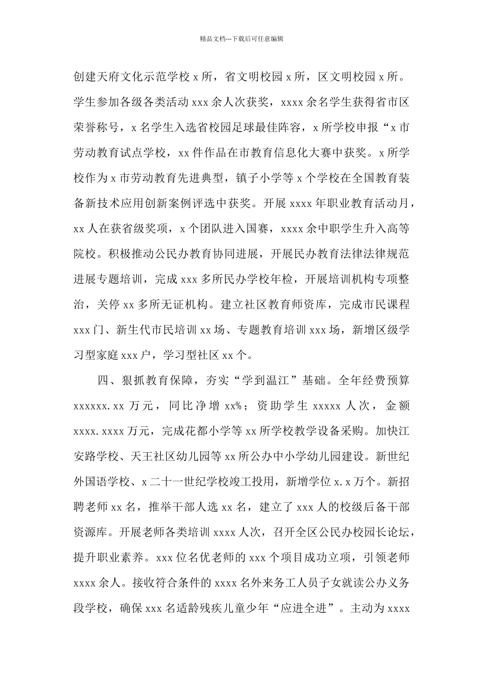 教育局2024年工作总结及来年工作打算_第3页