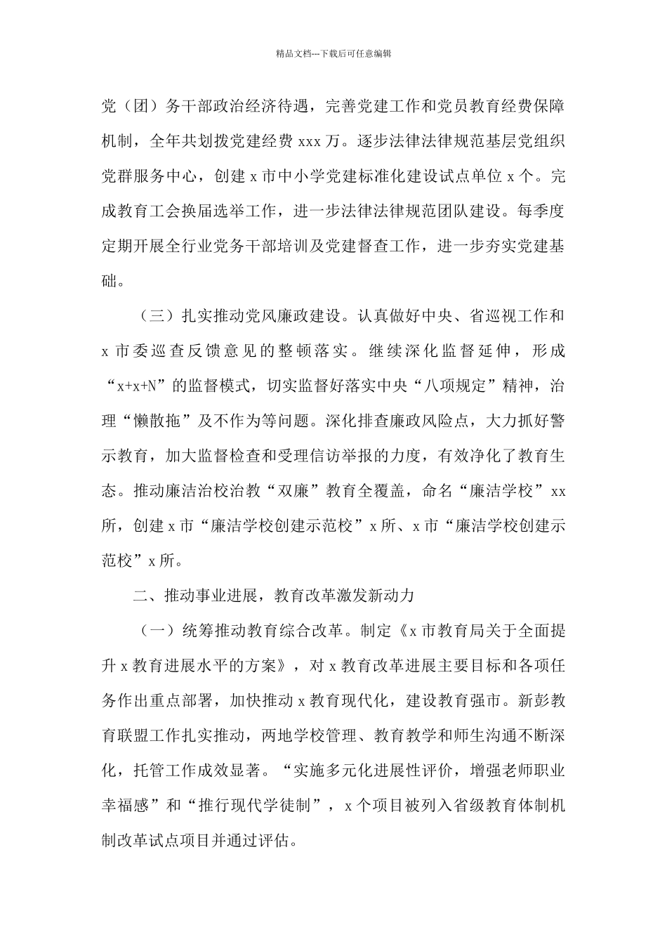 教育局2024年工作总结范文模板_第2页