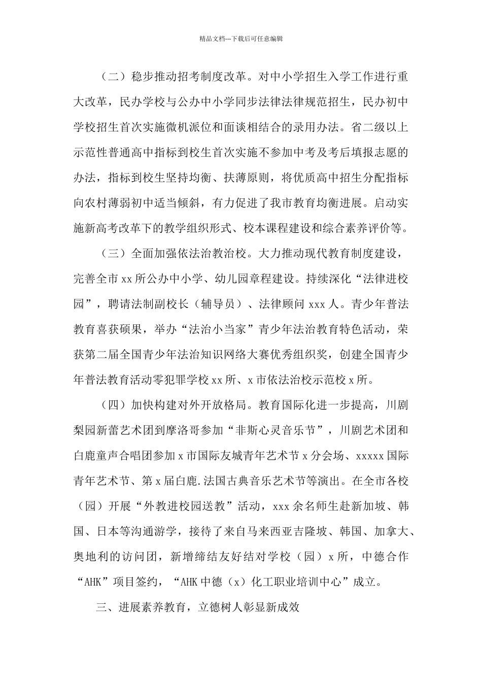 教育局2024年工作总结范文模板_第3页