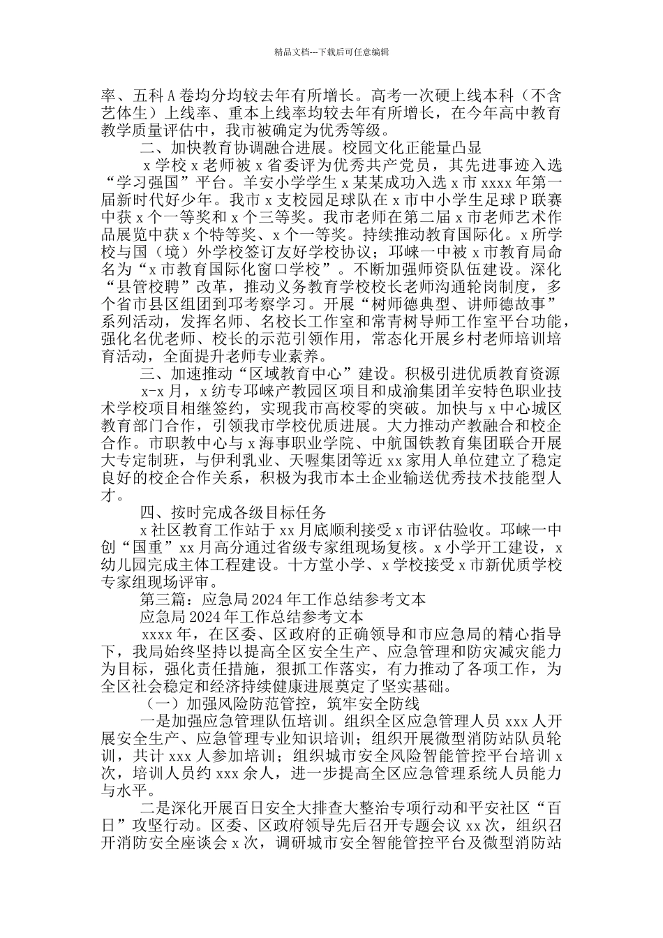 教育局2024年工作总结文本_第3页