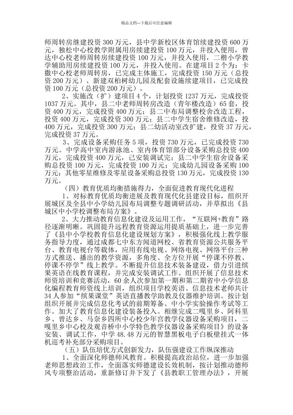 教育局2024年工作推进情况总结_第2页